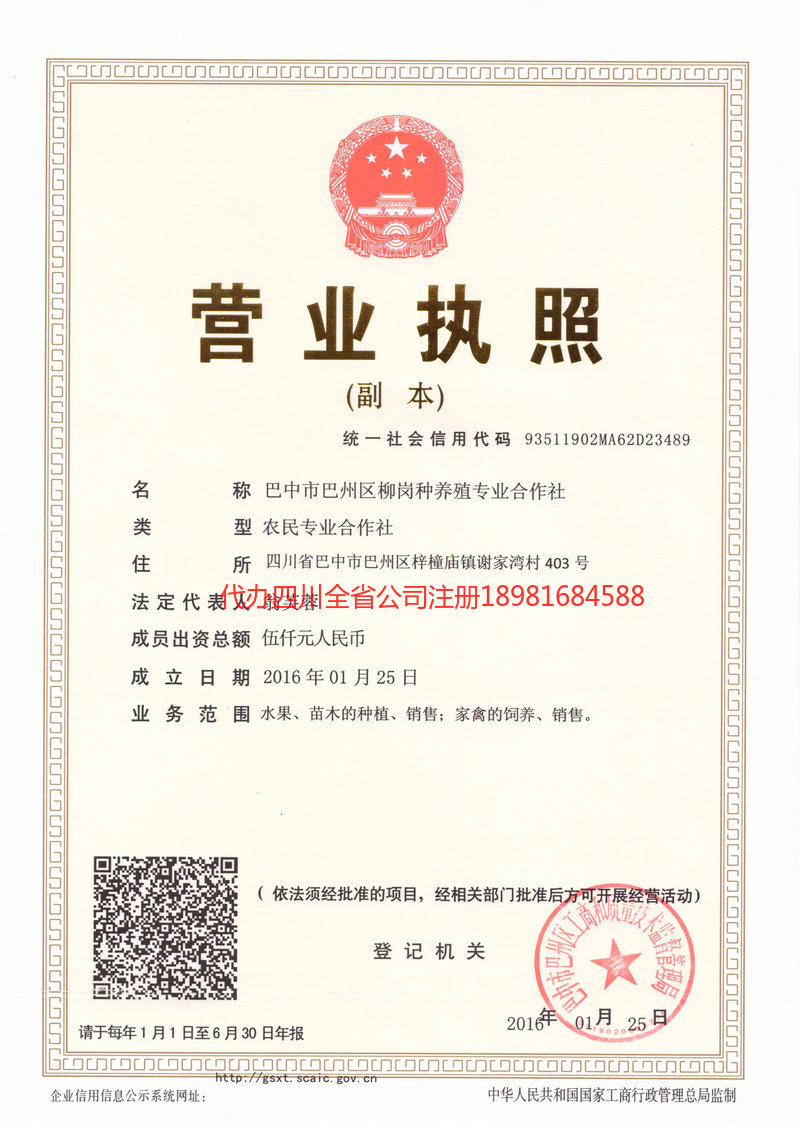 开州开州柳岗种养殖专业合作社