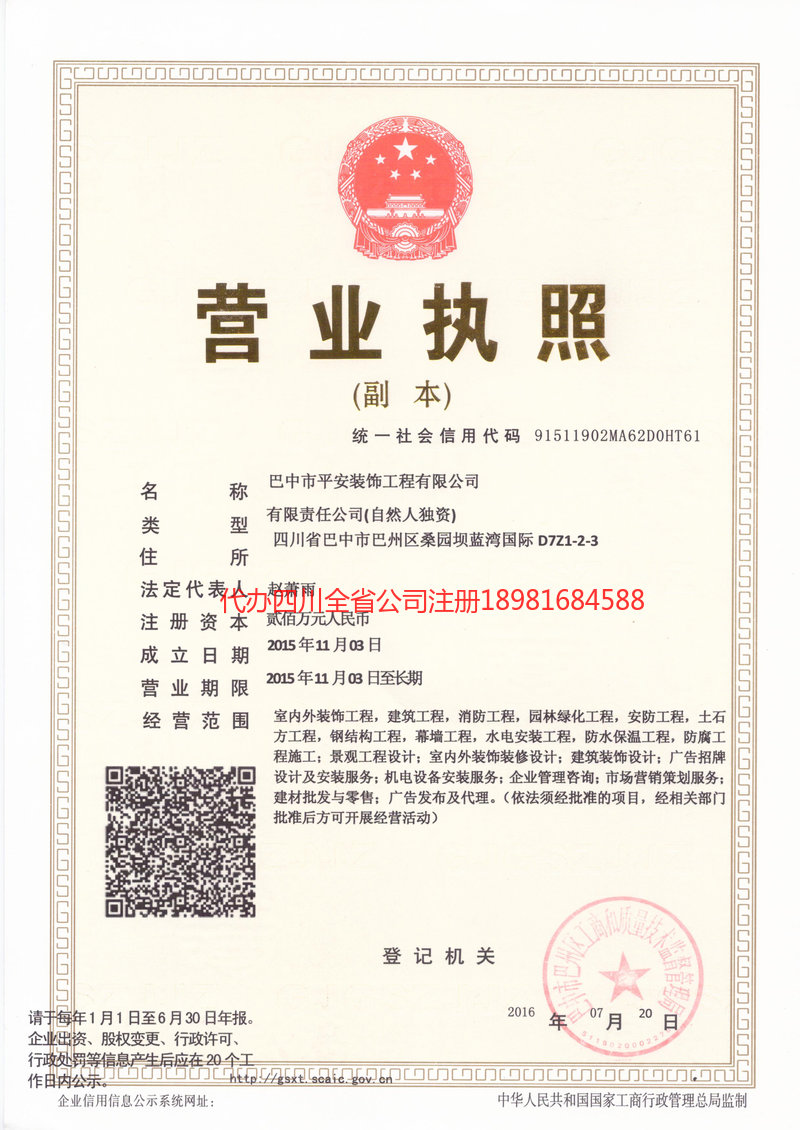 开州开州平安装饰工程有限公司